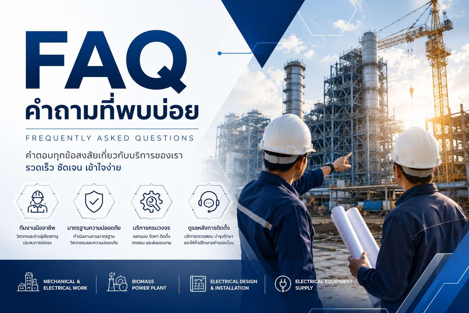 FAQ